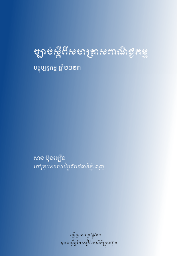 Commercial Law